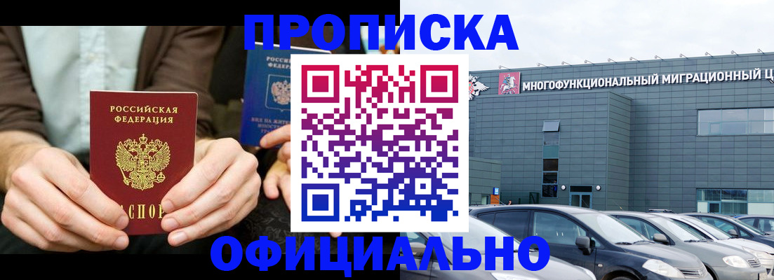 временная регистрация законно в Невельске