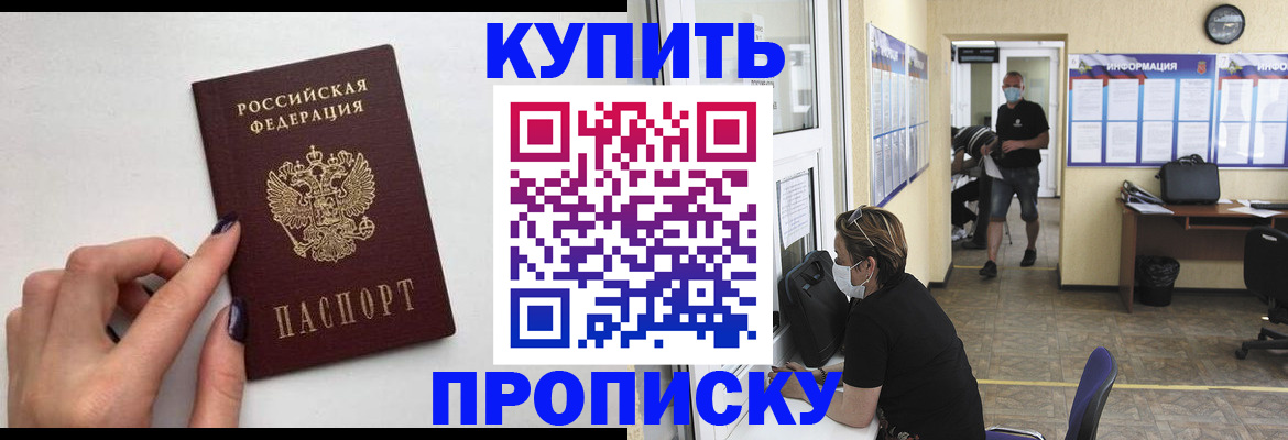 прописка гарантия в Невельске