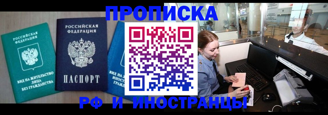 прописка законно в Невельске