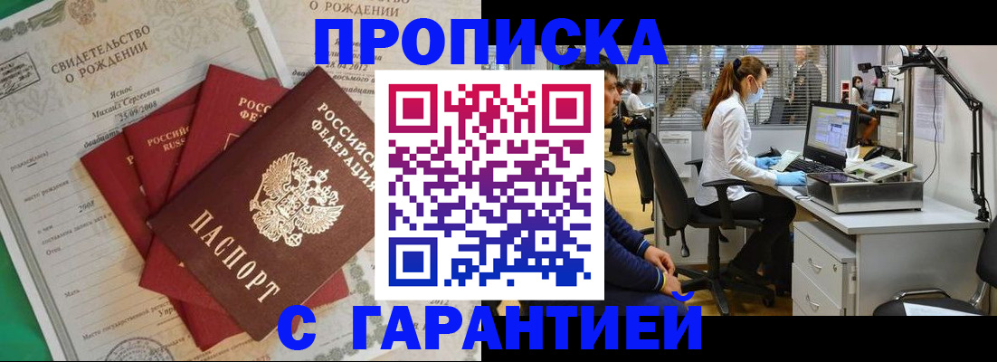 прописка ребенка в Невельске