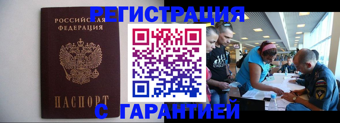 временная регистрация гарантия в Невельске